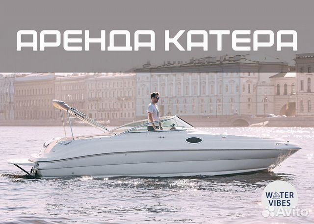 Аренда катера / Прогулка на развод мостов