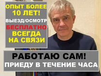 Электрик Сантехник Мастер на час Опыт 12 лет