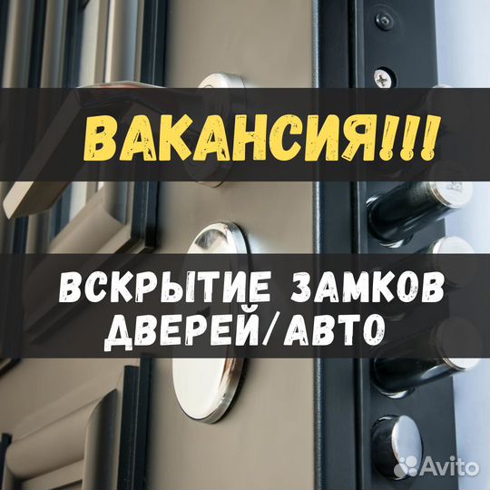 Мастер по замкам/ Вскрытию замков