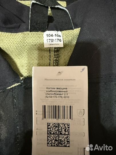 Костюм сварщика летний