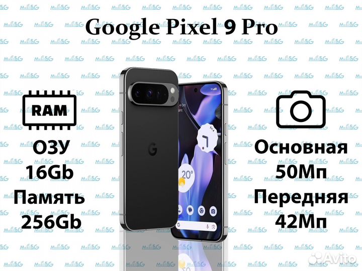 Google Pixel 9 Pro, 16/256 ГБ