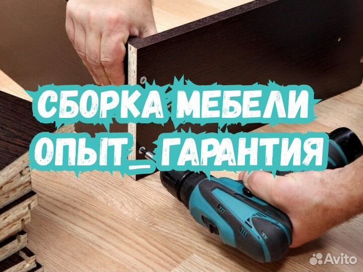 Услуга Муж Мастер на Час. Сантехник Электрик Вызов