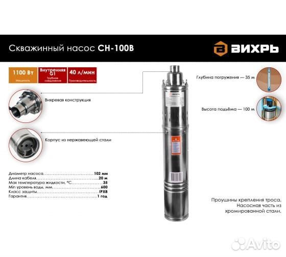 Насос скважинный Вихрь сн