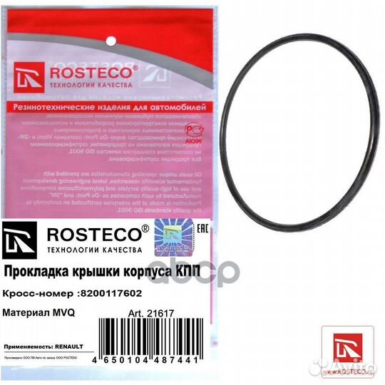 Прокладка крышки МКПП (5 пер.) Renault/Nissan 2