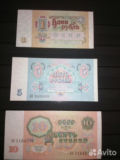 Банкноты СССР 1961, 1991 (пресс, UNC)