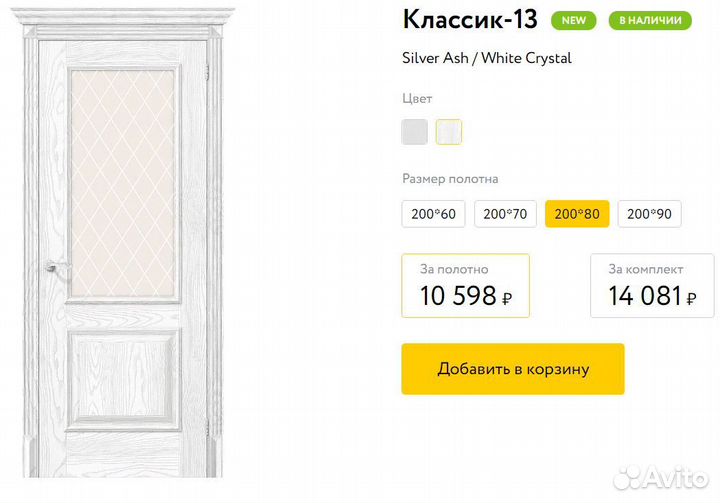 Дверь межкомнатная Классик-13 Эко