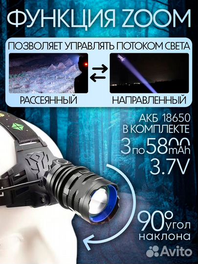 Фонарь налобный аккумуляторный, светодиодный, с po