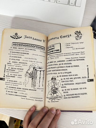 Настольная книга умных и веселых