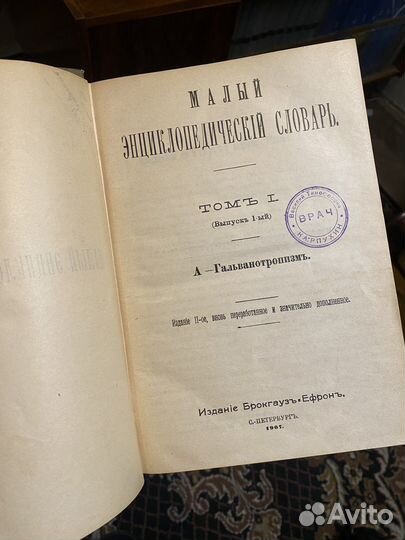 Малый энциклопедический словарь Брокгауз-Ефрон