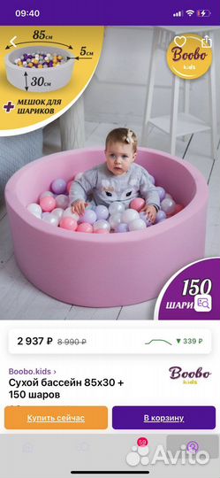 Бассейн с шариками