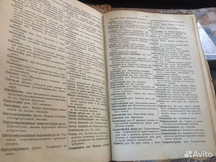 Новейший полный Словотолкователь и Обьяснитель