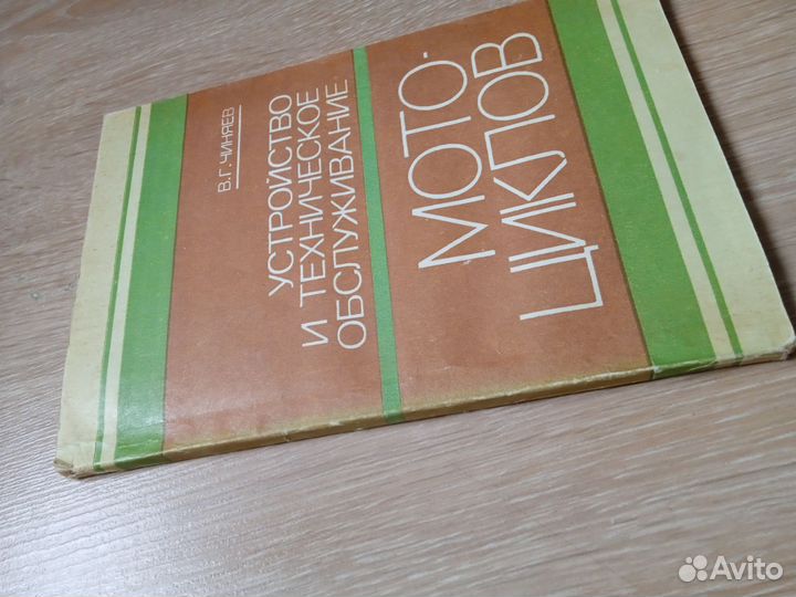 Книга Устройство и обслуживание мотоциклов СССР