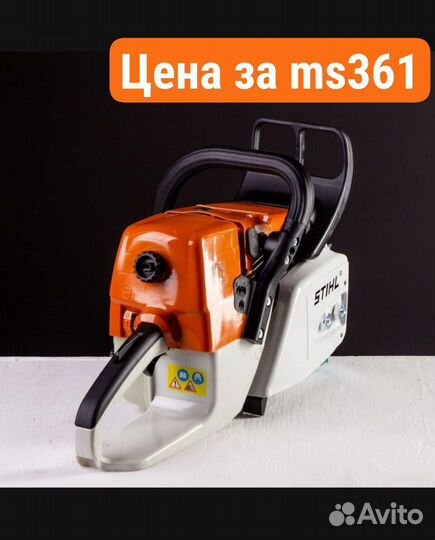 Stihl ms штиль