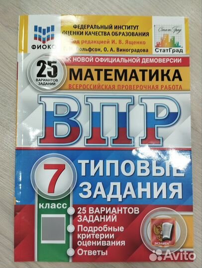 ВПР 7 класс математика