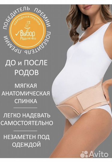 Бандаж для беременных