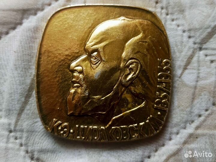 Сувенир Циолковский