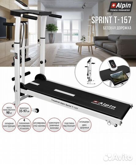 Беговая дорожка