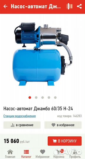 Насос джамбо