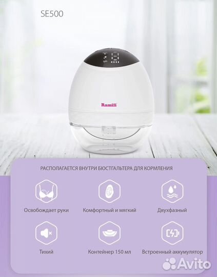 Молокоотсос электрический ramili