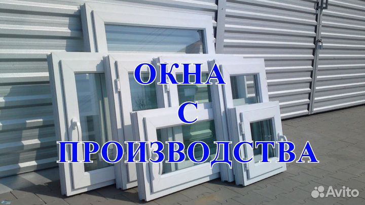 Пластиковые окна