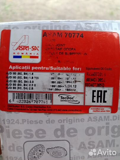 Шаровая опора Audi 80 B4 B3