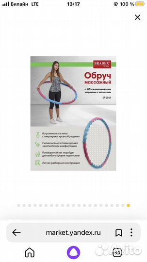 Массажный обруч хулахуп