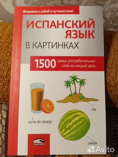 Книги и учебники на испанском языке