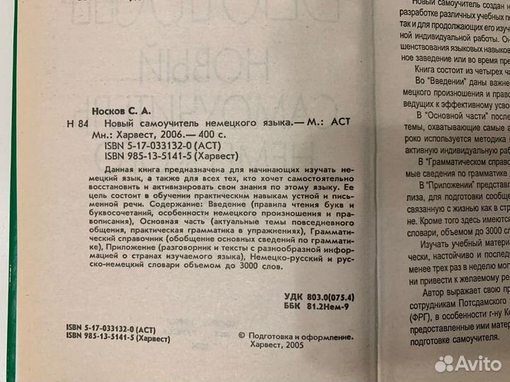Самоучитель немецкого языка