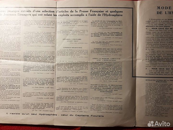 Гидросфера /водное спасательное устройство/1934год