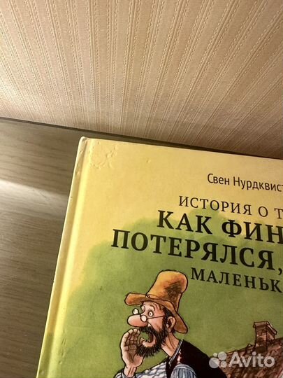 Книги про петсона и Финдуса