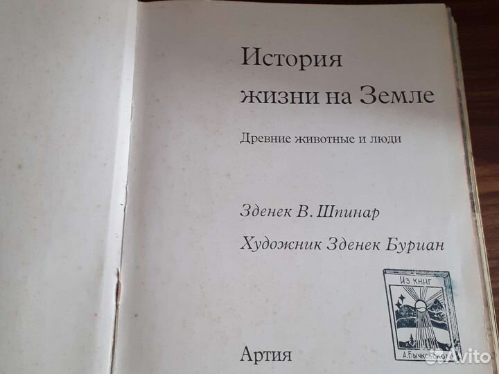 Книга история жизни на Земле