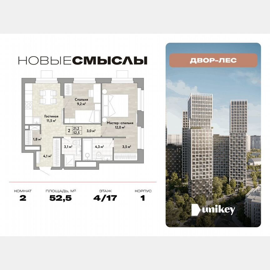 2-к. квартира, 52,5 м², 4/17 эт.