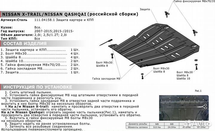 Защита картера Nissan X-Trail T32