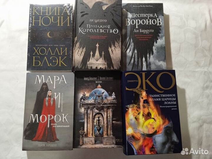 Судзуки Ли Бардуго Эко Лавкрафт Мотт Мартин Блек
