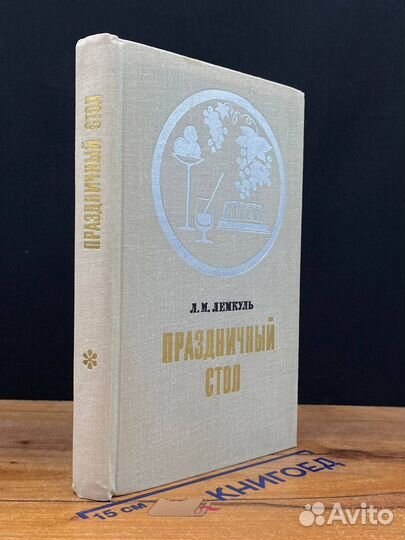 Праздничный стол