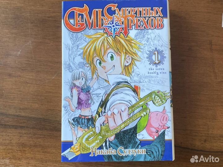 Манга 7 смертных грехов