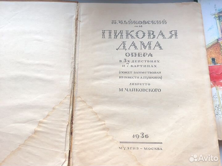 Нотная книга Чайковский Пиковая дама