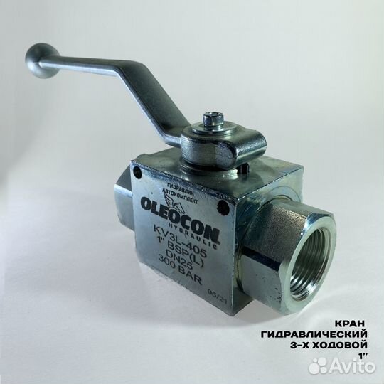 Кран гидравлический трехходовой 1