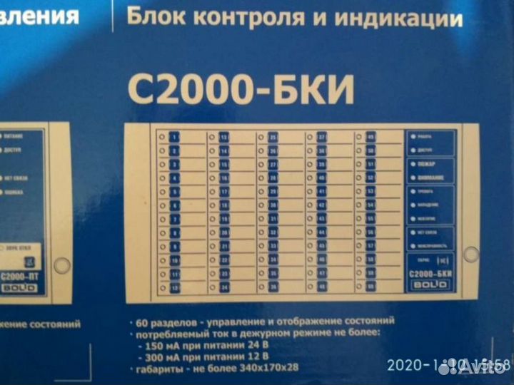 С2000-бки v3 RS-2x485