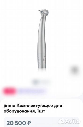 Комплектующее для оборудования