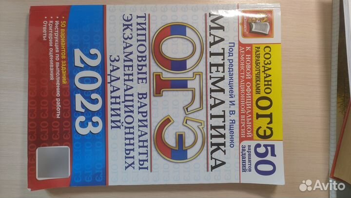 ОГЭ математика 2023