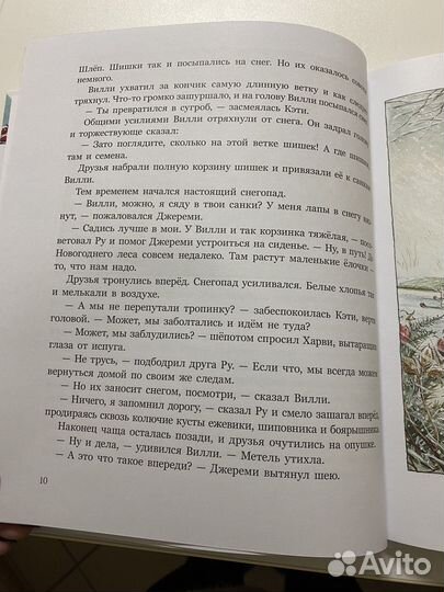 Книга - Волшебные санки