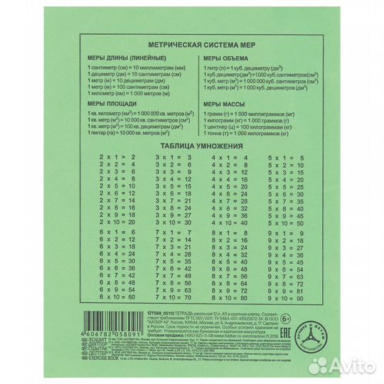 Тетрадь 12 л Крупная клетка 12Т5С8 