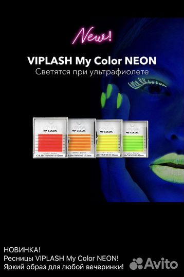 Реснички неон