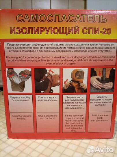 Самомпасатель спи-20