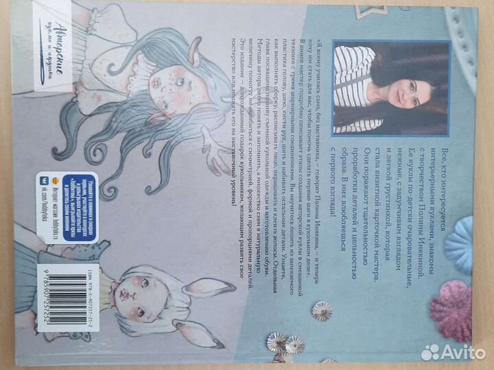 Шарнирная кукла в смешанной технике Инякина Полина