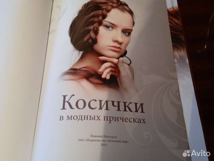 Книга: косички в модных прическах