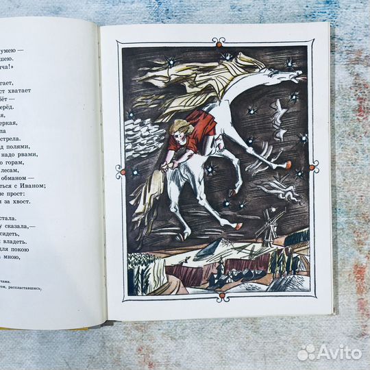 Конек-Горбунок книги СССР