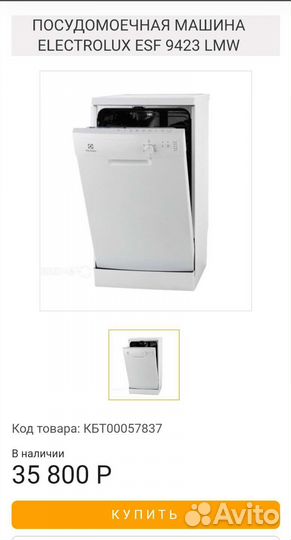 Посудомоечная машина electrolux