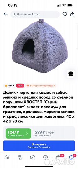 Домик для кошки или собаки